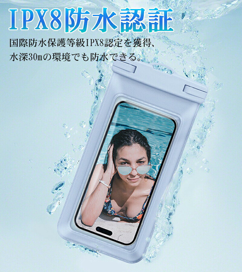 2個 セット スマホ防水ケース IPX8完全防水 顔&指紋認証 防水バッグ 防水ポーチ 水...