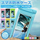 2個 セット スマホ防水ケース IPX8認定 完全防水 海 お風呂 プール 水中撮影 スマホ防水ケース タッチ可能 顔認証 気密性 海水浴 水泳 潜水 温泉 防水 タッチ可 防水カバー iPhone Android AQUOS OPPO Galaxy 7.5 インチ以下全機種対応 防水 携帯ケース 防水カバー