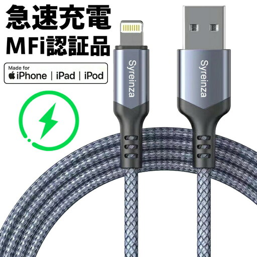 LIGHTNING充電ケーブル iPhone 充電ケーブル MFi 認定ライトニングケーブル iPhone 充電器ケーブル 高速充電ナイロン編組断線防止 頑丈かつ柔軟性 データ転送対応 iPhone 充電器 iPhone 14/13/12/11/X/Pro/Max/8/7/6/6S/に対応 LIGHTNING充電ケーブル iPhone 充電ケーブル MFi 認定ライトニングケーブル iPhone 充電器ケーブル 高速充電ナイロン編組断線防止 頑丈かつ柔軟性 データ転送対応 iPhone 充電器 iPhone 14/13/12/11/X/Pro/Max/8/7/6/6S/に対応