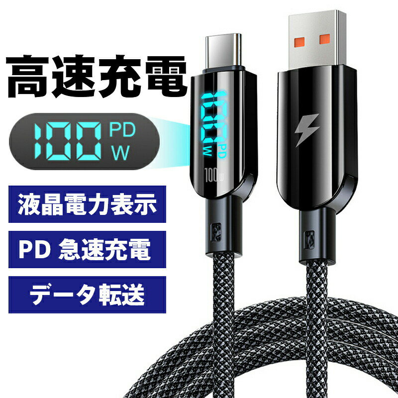 急速充電 Type-C to Type-C/Type-C to Lightning ケーブル 出力スクリーン表示 耐火コネクター 高耐久ナイロン編み LED ディスプレイケーブル 電話ナイロン編組充電器コード Galaxy Xperia Androidなど IPhone 1.2m 480Mbps データ転送