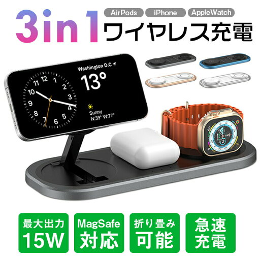 3 in 1 ワイヤレス充電ステーションドック 旅行用ワイヤレス充電器 15w磁気 複数のデバイス用 iPhone用充電器 3台同時充電パッド iPhone 15/14/13 用 MagSafe 充電器 AirPods 3/2/Pro 用磁気 Apple ワイヤレス充電器 Apple Watch Ultra 2 に対応 3 in 1 ワイヤレス充電ステーションドック 旅行用ワイヤレス充電器 15w磁気 複数のデバイス用 iPhone用充電器 3台同時充電パッド iPhone 15/14/13 用 MagSafe 充電器 AirPods 3/2/Pro 用磁気 Apple ワイヤレス充電器 Apple Watch Ultra 2 に対応