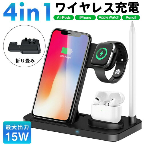 4 in 1 ワイヤレス充電器 高速 持ち運び 充電スタンド 15W 高速充電ステーション 置くだけ ワイヤレスチャージャー スマホ スタンドワイヤレス充電器 4 in 1 iPhone Apple Watch AirPods Apple Pencil 各種対応 同時急速充電 置くだけ充電 充電スタンド 4台同時充電可能 4 in 1 ワイヤレス充電器 高速 持ち運び 充電スタンド 15W 高速充電ステーション 置くだけ ワイヤレスチャージャー スマホ スタンドワイヤレス充電器 4 in 1 iPhone Apple Watch AirPods Apple Pencil 各種対応 同時急速充電 置くだけ充電 充電スタンド 4台同時充電可能