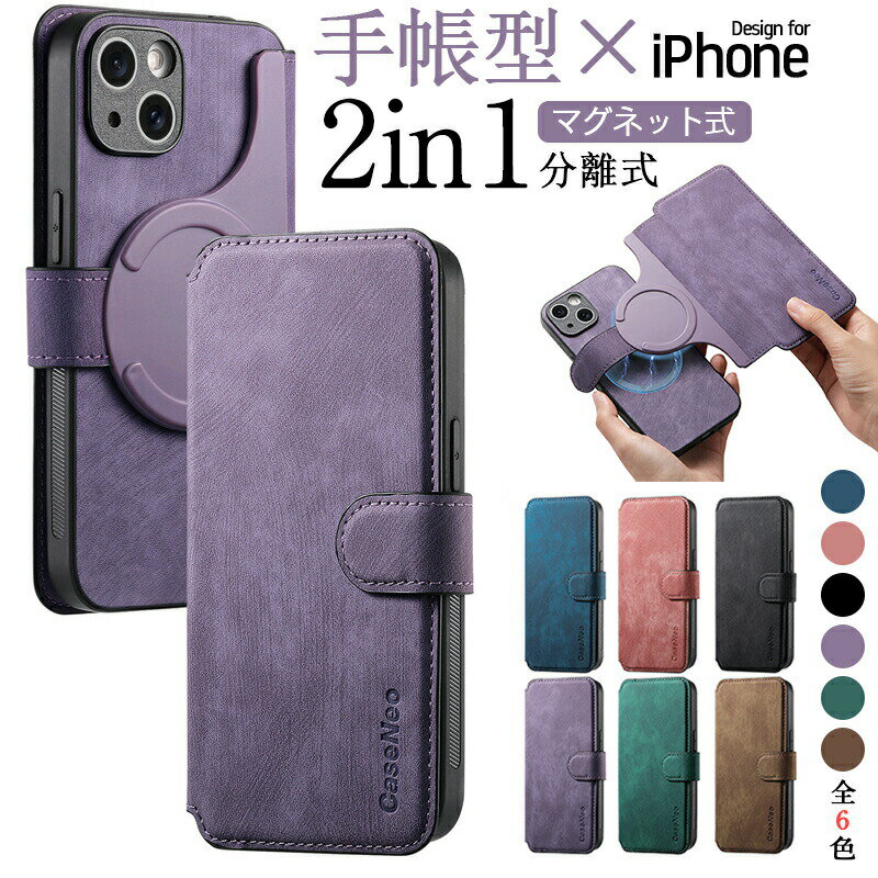 Rakuten - iPhone15 15pro ケース 手帳型 強磁気ポケット ケース 分離可能 iphone15 promax ケース MagSafe対応 iphone14 14plus ケース iphone 13 PROMAX ケース カード収納 小銭入れ 手帳型ケース スタンド機能 iphone 13 12 11ケース滑り止め 衝撃吸収 完全保護