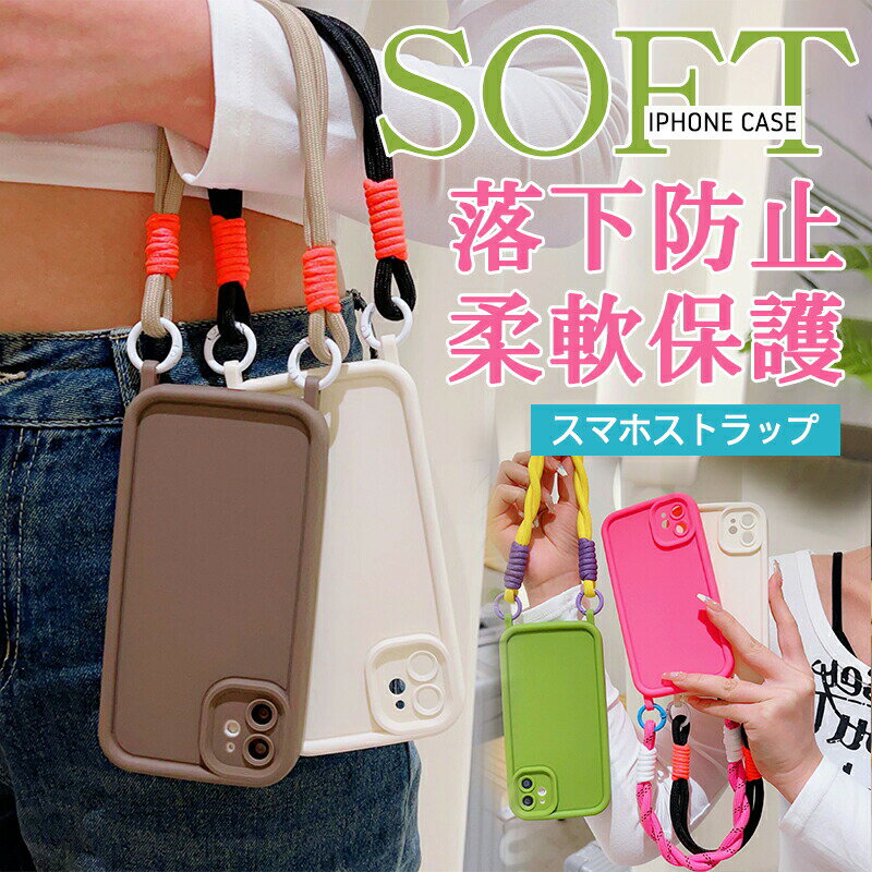 Rakuten - iPhone15 15pro ケース かわいい おしゃれ シリコン ケース iphone14pluケース スマホストラップ 携帯 ハンドストラップ 手首用 落下防止 iphone14 14promax ケース 指紋防止 滑らか カメラ保護 iphone 13PRO MAX ケース カラフルで iphone 13 12 11 スマホケース
