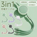 3in1巻き取り5段階収納 充電ケーブル 66w急速充電線充電器 micro USBケープル 急速充電 Type-Cライトニング iPhoneアンドロイド充電の新型スケーラブルケーブル伸縮しやすい 3 in 1データ線高速充電 多機種対応 充電ケーブル携帯電話用タプレット