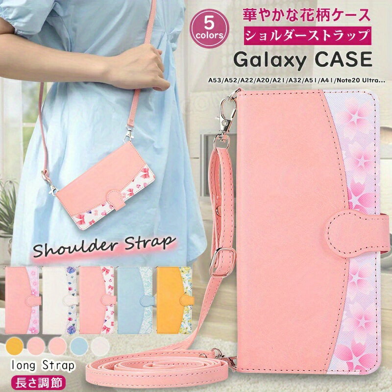 Rakuten - Galaxy S25 Ultra ケース手帳型 かわいい花柄 肩がけ 斜め掛け ケース Galaxy S24 Plusケース 財布型 スタンド機能カード収納 Galaxy S20 Ultraケース Galaxy S21 ケース S23 Ultra S22 Ultraケース A56 A36 A53 5g SC-53C 耐衝撃 ケース 長さ調節可能なショルダースト