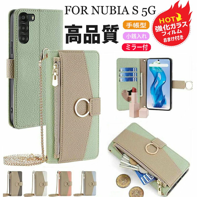 Rakuten - 鏡/小銭入れ/チェーン付きZTE Nubia S 5G ケース A403ZT ケース スマホケース手帳型 nubia s 5g スマホケース 斜め掛け ショルダー ストラップ付き 携帯ケース ヌビア s 5g 手帳型ケース 鏡 ミラー付き コインケース 携帯 ショルダー 肩掛け カード収納 大人女子 財布型