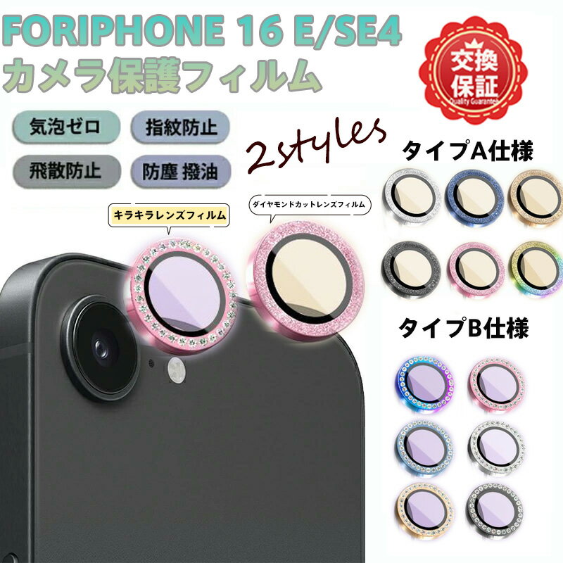 Rakuten - Iphone 16 E 保護カバー iPhone 16e カメラフィルム 色付きのエッジ カメラ保護 フィルム 強化ガラス 高透過率防塵 耐衝撃 キズ防止 アイフォン 16e レンズフィルム レンズ保護 硬度9H スクラッチ防止 気泡ゼロ 飛散防止処理保護フィルムパーソナライズされたデザイン