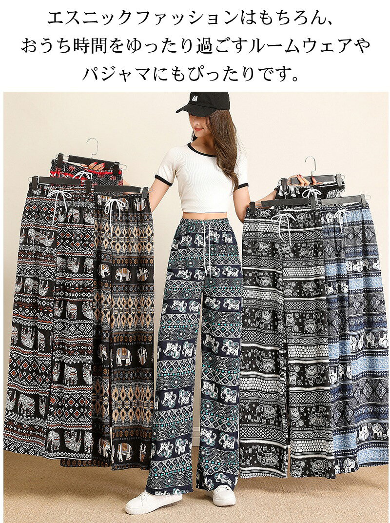 ワイドパンツ 接触冷感 レディースパンツ エスニックゆったり 象柄 タイパンツ 冷感 涼感 ロングパンツ 夏 ルームウェア 部屋着 落ち感 薄手 通気性 体型カバー ロングパンツ ヨガパンツ ボヘミアン風 旅行 ハイウエスト カジュアル レトロ lumi-plusalpha-10001303 LumiPlusalpha サンプル画像2