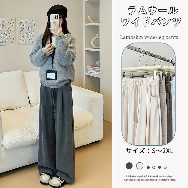 レディース ワイドパンツ 冬 ラムウール ハイウエスト 暖かい 保温 防寒 秋冬 厚手 フリース インナーフリース 付け 加温 あったか ボトムス ズボン ロング 長さ調整 小柄対応 丈あり ストレッチ ゴムウエスト サイドポケット ドレープ すっきりシルエット 脚長効果