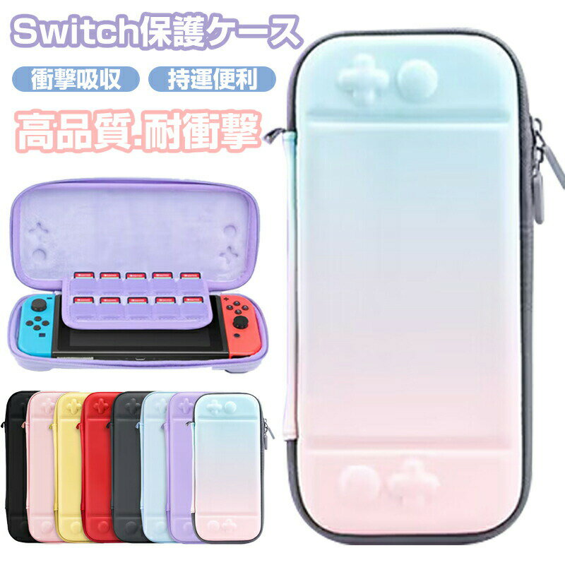 Rakuten - ケース 収納バッグ スイッチ 耐衝撃 薄型 キャリングケース 保護カバー 落下試験済み 撥水表面 ゲーム 10つのゲームカードを収納 全面保護 キャリング 持ち運び便利 大容量 便利 レディース かわいい 旅行 アウトドア キッズ 耐衝撃