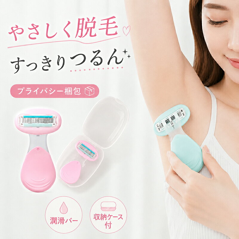 カミソリ レディース シェーバー 女性用 脱毛 ムダ毛処理 全身 ワキ 脚 ビキニライン アロエ 潤 ...