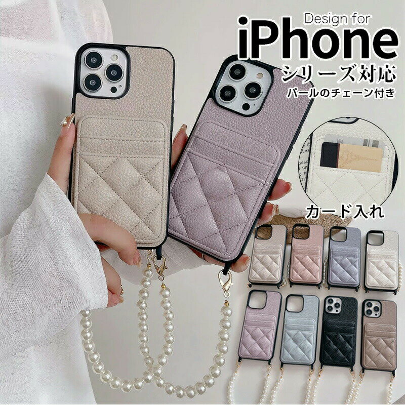 Rakuten - iPhone16 16proケース ショルダー 背面 カード収納 iPhone15pro ケース iphone15Plus ケース パールのチェーン付き iPhone15ProMax ケース iPhone 14 ProMax ケース iphone13 12 11 ケース レザー スマホケース 韓国 アイフ 可愛い おしゃれ 全面保護 耐衝撃
