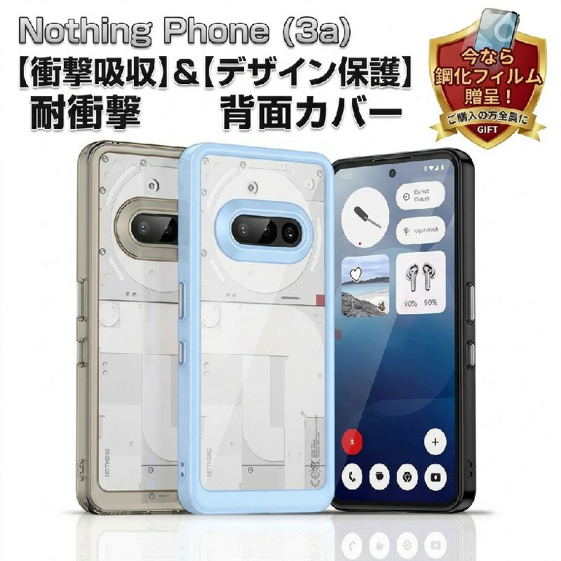 Rakuten - ナッシング フォン3a Nothing Phone (3a) Nothing Phone (3a) Pro ケース 耐衝撃 カバー タフで頑丈 TPU素材 透明 衝撃吸収 落下防止 おしゃれ カッコいい 人気 衝撃に強い ストラップホール付き 背面カバー クリア 保護ケース 強化ガラスフィルム おまけ付き