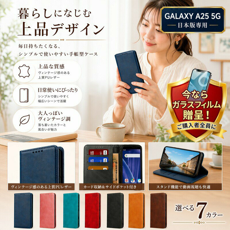 Rakuten - Galaxy A25 5G ケース 手帳型 カバー ガラスフィルムおまけ スマホケースギャラクシー a25 スマホカバー 手帳型ケース ヴィンテージ 上質 PUレザー 閉じたまま通話 カード収納 スタンド機能 マグネット 全面保護 耐衝撃 おしゃれ かっこいい 大人 シンプル メンズ レディース
