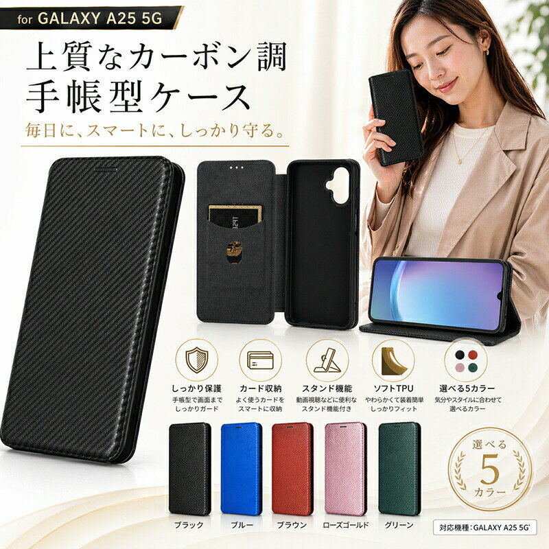 Rakuten - Galaxy A25 5G ケース 手帳型 カーボン調 スマホケース 耐衝撃 カード収納 スタンド機能 ギャラクシー a25 5g カバー サムスン 手帳型ケース TPU 薄型 軽量 スマホカバー おしゃれ シンプル かっこいい ビジネス メンズ レディース 上質 ギフト プレゼント 選べる5カラー