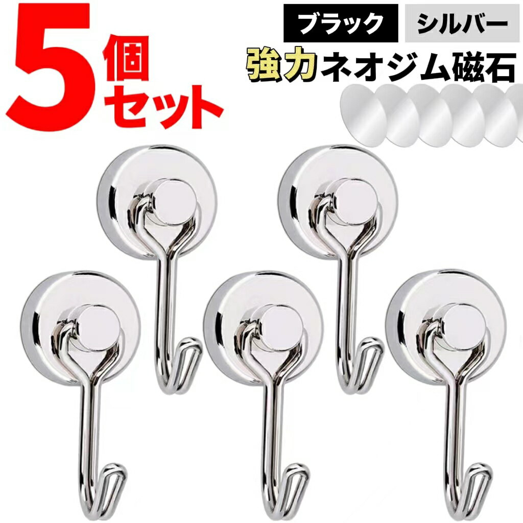 マグネットフック 超強力 磁石付き ステンレス製 防錆 垂直耐荷重15kg キッチン用 オフィス用 冷蔵庫 ..