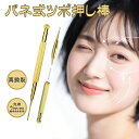 \2個セット1150円!/ツボ押し棒 フェイスマッサージ バネ式 真鍮製 耳つぼ スティック ノック式 バネ 耳つぼ棒 マッサージ棒 顔 ポインター 丸い先端 筋膜リリース ポスポス美顔器 トリガーポイント コリほぐしペン型美顔器 表情筋 ほうれい線 むくみ フェイスライン