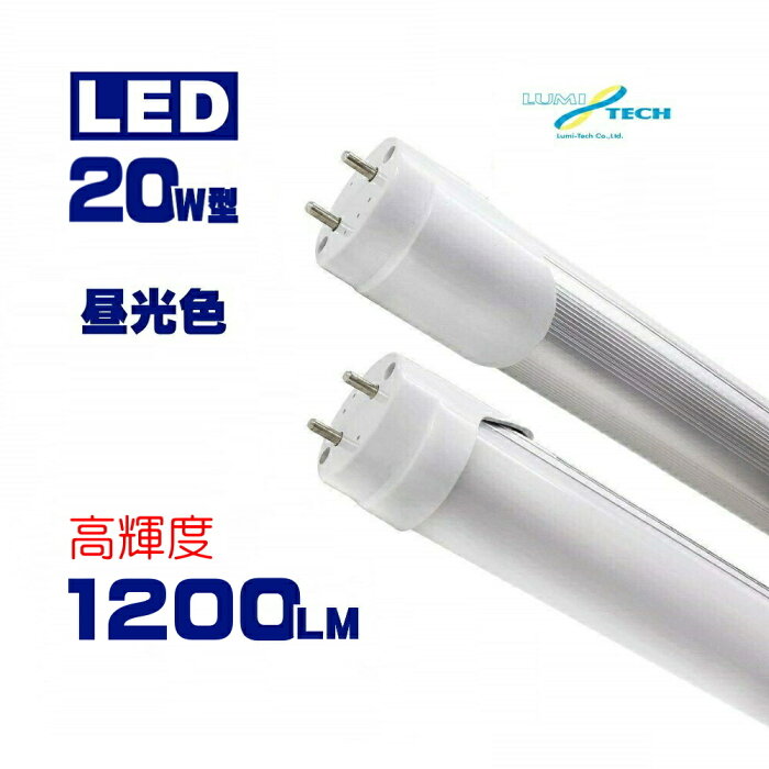 LED led蛍光灯 20w 直管 20w形 直管型 58cm led蛍光灯 20w型 直管形 20w形 ledライト 20形