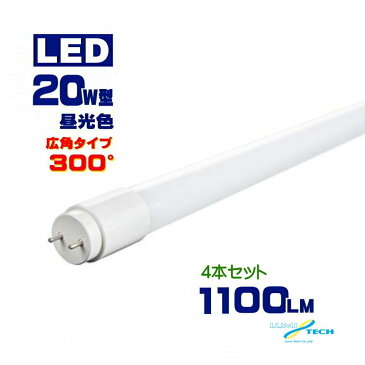 led蛍光灯 20w形「4本セット」 広角300度タイプ led蛍光灯 20w 20w形 直管 58cm20w型 直管 20w形 ledライト