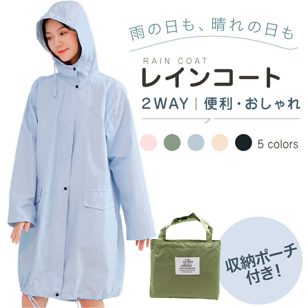 ＼クーポンで15%OFF 01:59まで／【 送料無料 】 レインコート 自転車 レインポンチョ レディース メンズ ロング ユニセックス 防水 通..