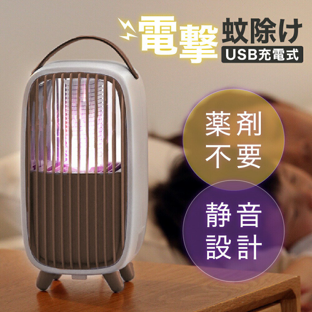 【 送料無料 】 SaiEL 蚊取り器 スタイリッシュ蚊取りさん 薬剤不用 吸引器 殺虫器 光源誘導式 捕虫器 殺虫ライト 蚊よけ 蚊除け LED誘虫灯 省エネ 室内 屋内 蚊 殺虫灯 電撃殺虫器 電撃殺虫機
