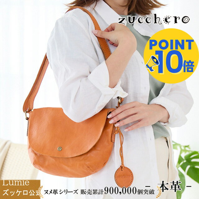 本革 ショルダーバッグ レディース 小さめ 軽量 ななめ掛け zucchero ズッケロ ズッケロフィラート 肩掛け 小さい 軽い ミニバッグ ミニショルダー 革 レザー 人気 実用的 シンプル 30