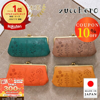【300%ポイントバック♪】【高評価☆4.81】【動画あり】財布 レディース 長財布 がま口 本革 大容量 薄型 ブランド ズッケロ zucchero ズッケロフィラート 日本製 人気 スリム 実用的 プレゼント ギフト サライ 30代 40代 50代 60代 lumie リュミエ 55432