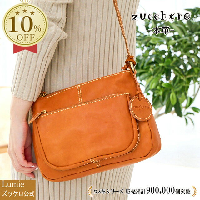 【動画あり】ショルダーバッグ レディース ななめ掛け 本革 zucchero ズッケロ バッグ 公式 フェス レザー 肩掛け ななめ掛けバッグ 横型 人気 プレゼント サライ 30代 40代 50代 60代 lumie リュミエ オフィシャル限定 49852