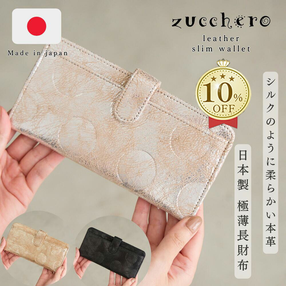 薄型 長財布 レディース zucchero ズッケロ 公式 本革 革 日本製 国産 カードケース スリム 薄い財布 薄い 札入れ サブウォレット 極薄 旅行 ブ...