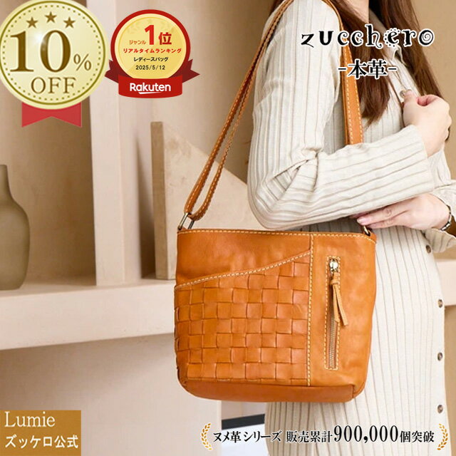 ショルダーバッグ レディース 本革 ななめ掛け zucchero ズッケロ ズッケロフィラート 公式 フェス 革 レザー B5 肩掛け あおり 通勤 通学 仕事用 人気 ブランド プレゼント ギフト サライ 30代 40代 50代 60代 lumie リュミエ 49800