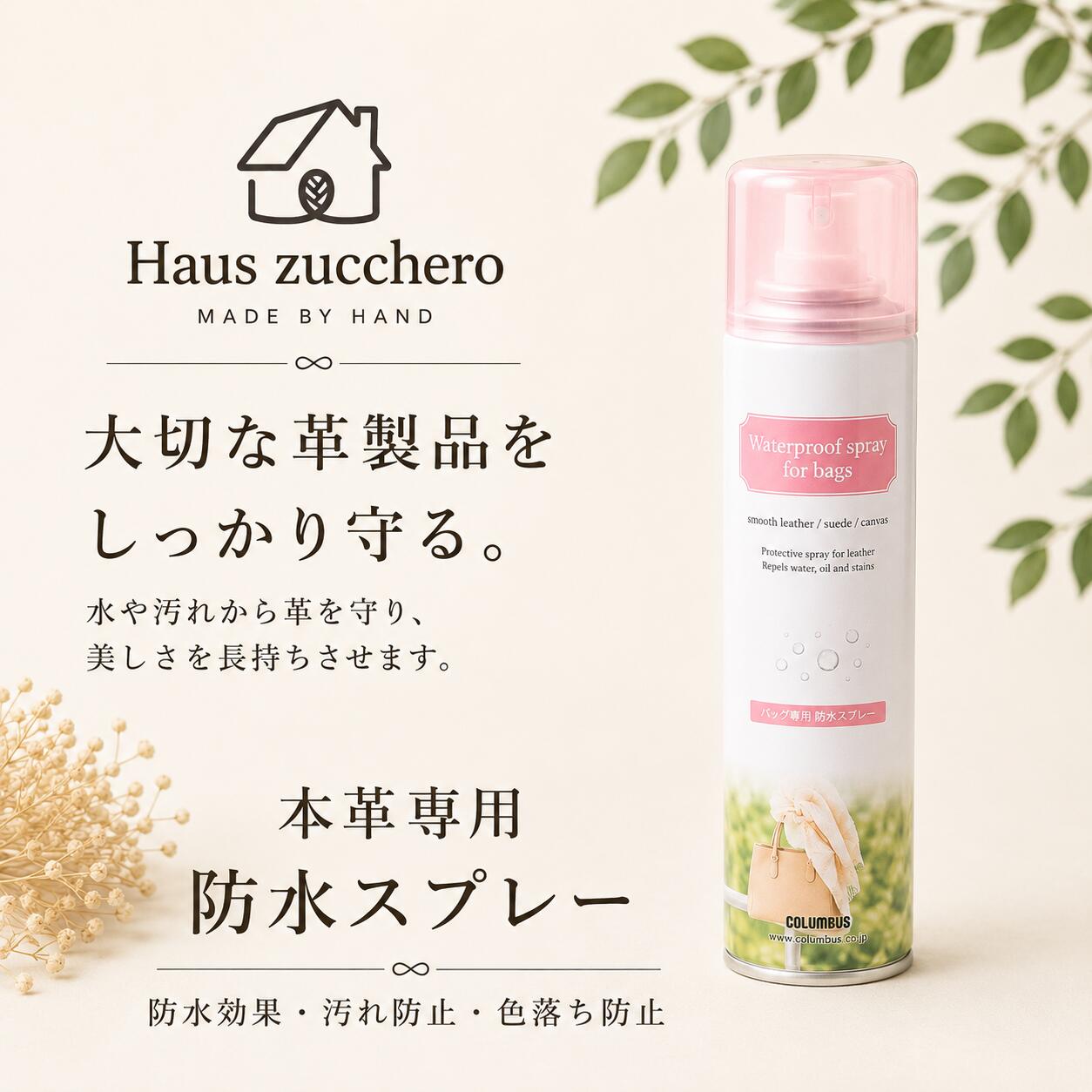 革用 防水スプレー ズッケロ フェス 革 レザー お手入れ メンテナンス コロンブス 3000