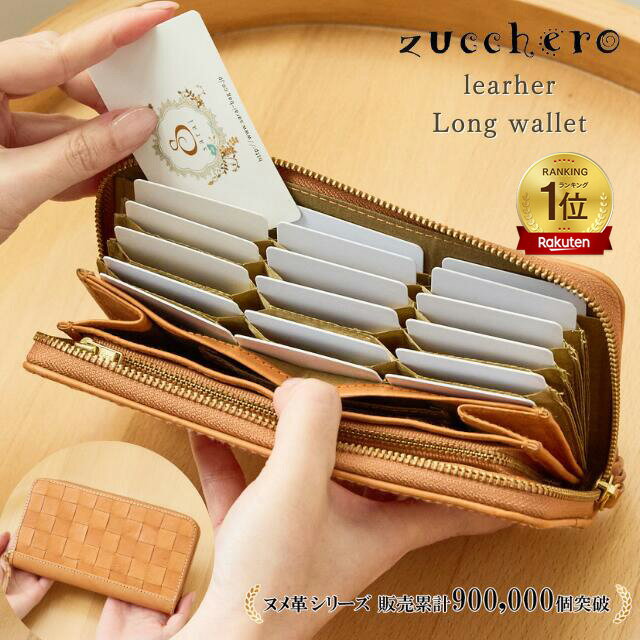 長財布 レディース 大容量 本革 財布 zucchero ズッケロ ズッケロフィラート 公式 フェス 機能的 革 レザー じゃばら カードいっぱい ラウンド型 ラウンド 人気 可愛い シンプル プレゼント ギフト 30代 40代 50代 60代 サライ lumie リュミエ 49174