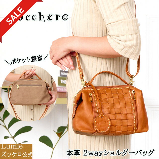 【ズッケロ 公式 30日間 交換・返品保証 修理保証 オリジナルグッズ プレゼント♪】ショルダーバッグ レディース ハンドバッグ 2way 小さめ ななめ掛け ズッケロ 革 レザー