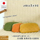 財布 レディース 長財布 がま口 本革 大容量 薄型 ブランド ズッケロ zucchero ズッケロフィラート 公式 アンシグネ 日本製 国産 革 レザー 水玉...