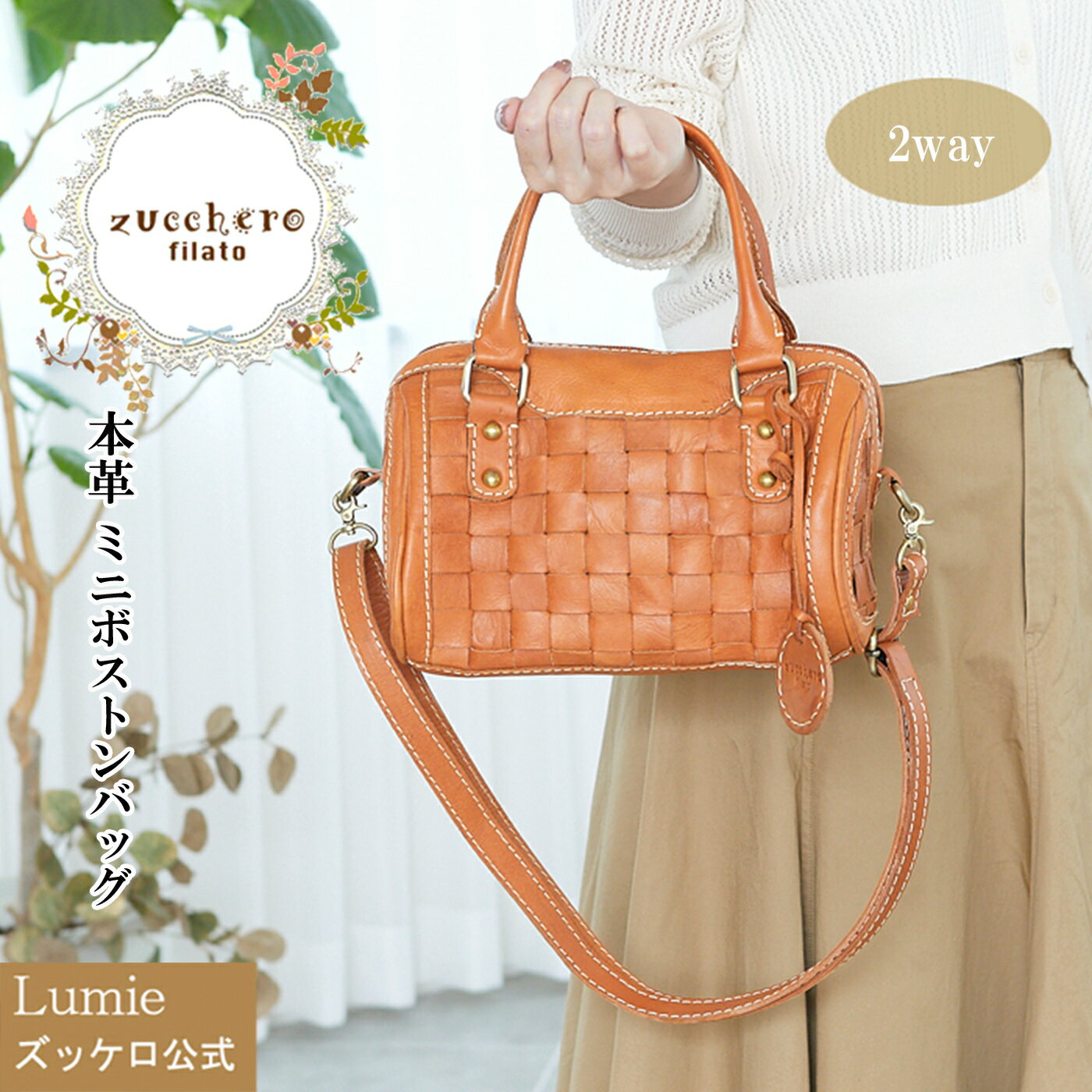 【7/5クーポン＆P19】ショルダーバッグ レディース ズッケロ フェス 2way 斜めがけ 肩掛け ボストン ミニボストン マチ広 小さめ 本革 革 レザー 人気 可愛い 通勤 通学 送料無料 サライ lumie リュミエ 47729のサムネイル