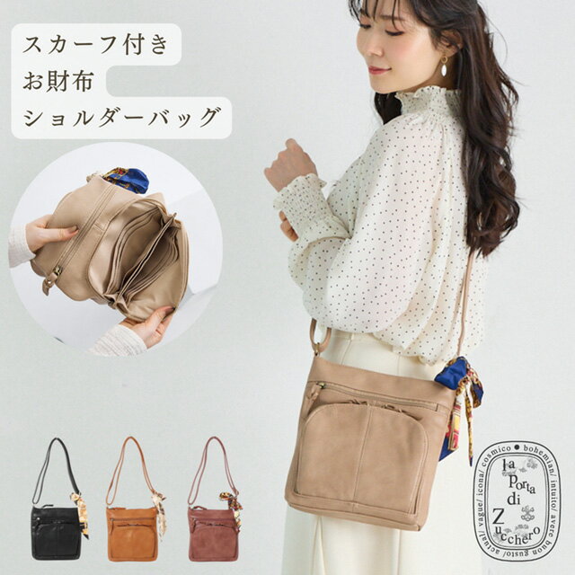 ショルダーバッグ レディース 軽量 ななめ掛け zucchero ズッケロ 公式 肩掛け 軽い 小さめ かわいい おしゃれ 通勤 通学 無地 合成皮革 フェイクレザー 丈夫 プレゼント ギフト サライ 30代 40代 50代 60代 lumie リュミエ 49805