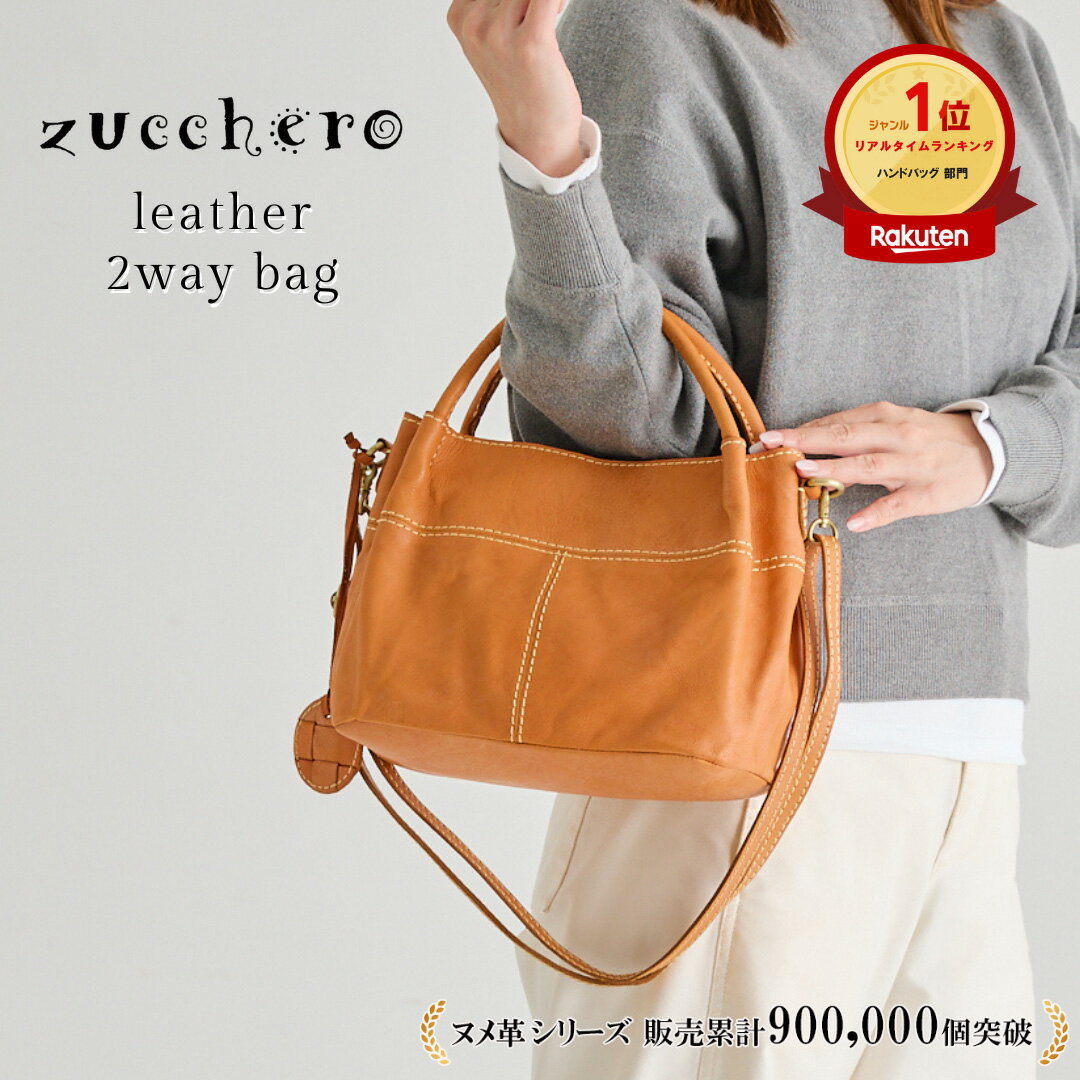 ショルダーバッグ レディース 本革 ななめ掛け 2way zucchero ズッケロ ズッケロフィラート 公式 フェス 革 レザー 肩掛け バケツ型 実用的 通勤 通学 シンプル ギフト プレゼント サライ 30代 40代 50代 60代 lumie リュミエ 48797