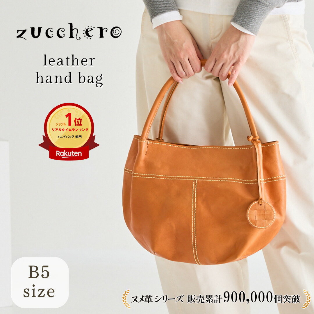 バッグ レディース 本革 大容量 zucchero ズッケロ ズッケロフィラート バッグ プレゼント 公式 フェス 革 レザー B5サイズ 通勤 通学 仕事 バケツ型 マチ広 人気 可愛い ギフト 30代 40代 50代 60代 サライ lumie リュミエ 48974
