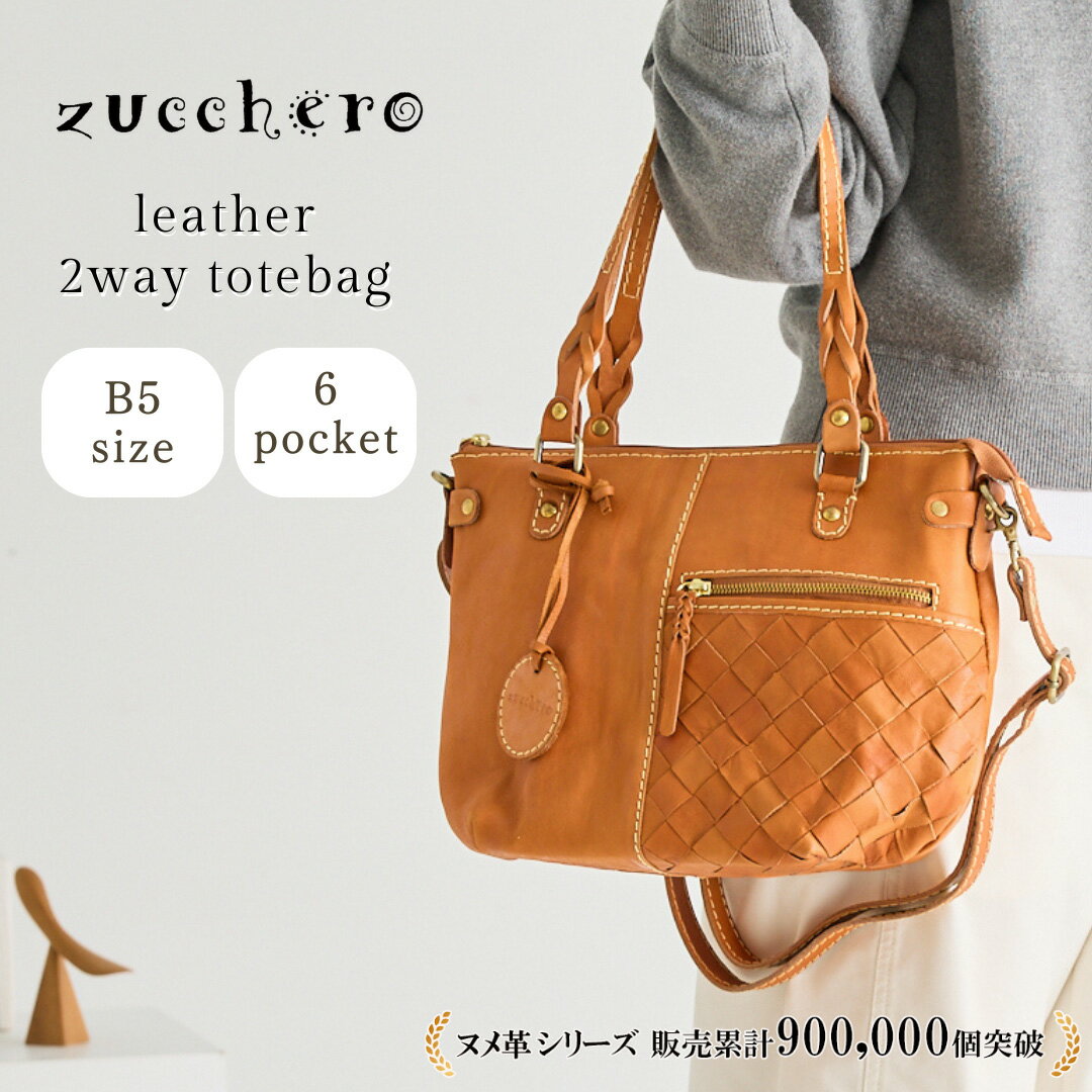 ショルダーバッグ レディース ハンドバッグ 2way zucchero ズッケロ ズッケロフィラート バッグ プレゼント 公式 フェス 革 レザー 肩掛け 斜めがけ マチ広 B5サイズ 人気 シンプル ギフト 30代 40代 50代 60代 lumie リュミエ 49875