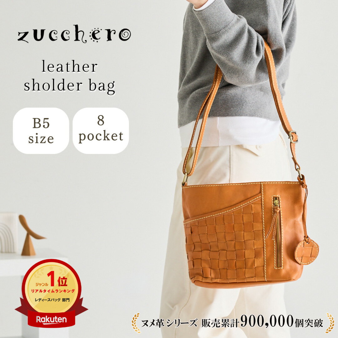 ショルダーバッグ レディース 本革 ななめ掛け zucchero ズッケロ ズッケロフィラート 公式 フェス 革 レザー B5 肩掛け あおり 通勤 通学 仕事用 人気 ブランド プレゼント ギフト サライ 30代 40代 50代 60代 lumie リュミエ 49800