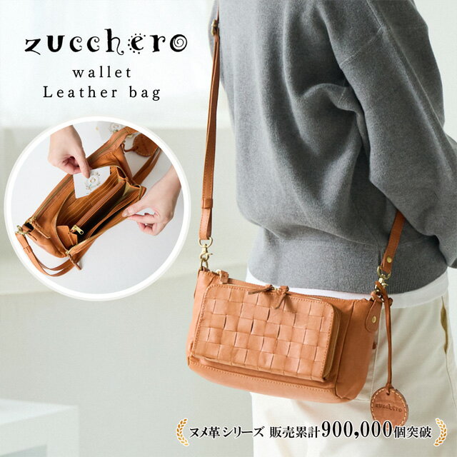 【動画あり】【ズッケロ 公式 30日間 交換・返品保証 修理保証 オリジナルグッズ プレゼント♪】ウォレットバッグ お財布 おさいふ おさいふショルダー 斜め掛けバッグ 斜めがけバッグ