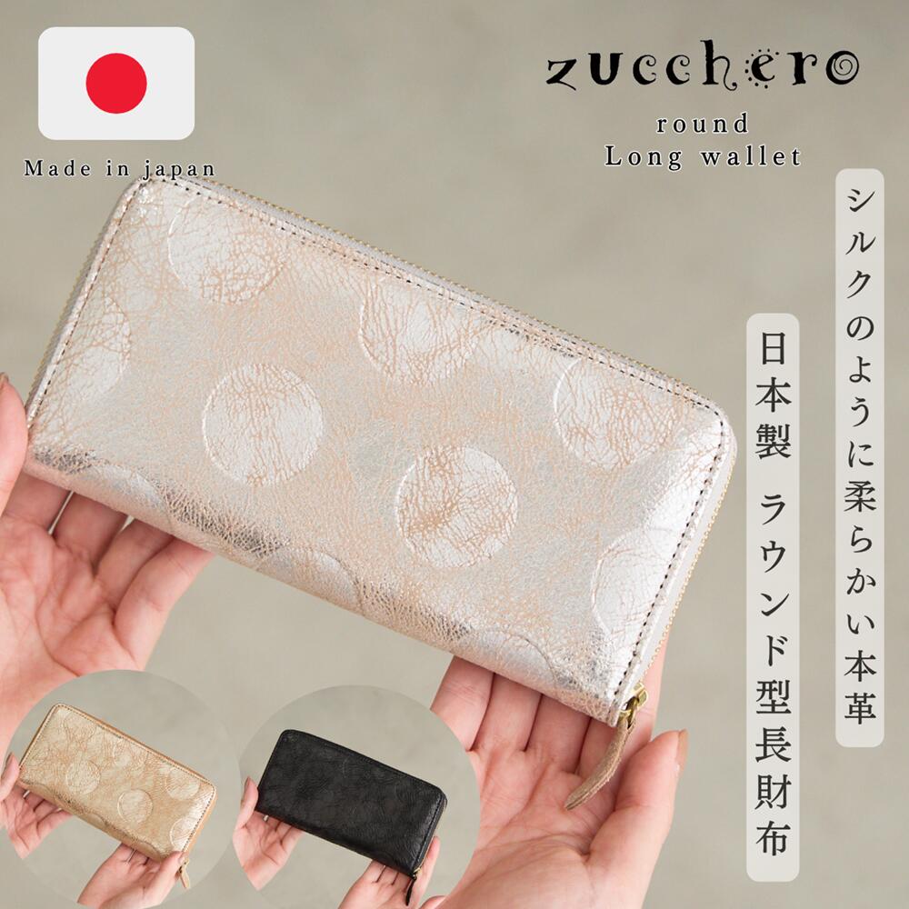 【動画あり】【ズッケロ 公式 30日間 交換・返品保証 修理保証 オリジナルグッズ プレゼント♪】財布 レディース 長財布 本革 大容量 革 レザー ラウンド 水玉 ドット スリム