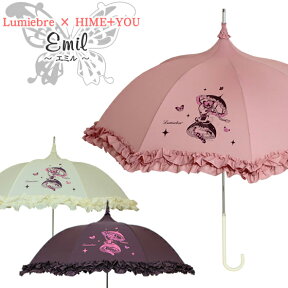 傘 レディース パゴダ傘 雨傘 フリル かわいい ギフト | Emil（エミル）【フリル かわいい おしゃれ】