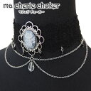 【50％OFF】ma cherie choker（マシェリ チョーカー）【ゴシック・ゴスロリ/カメオ/チェーン/レース】