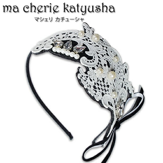 【50％OFF（当店通常価格：10,450円) 】ma cherie katyusha（マシェリ カチューシャ）【ゴシック・ゴスロリ/レース/パール/クリスタル】