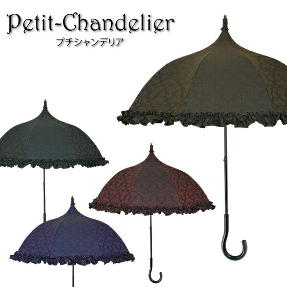 日傘 パゴダ日傘 晴雨兼用 1級遮光 | Petit-Chandelier（プチシャンデリア）【UVカット100％ 一級遮光 フリル かわいい おしゃれ】