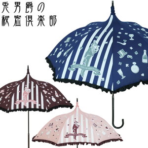 傘 レディース パゴダ傘 晴雨兼用 UVカット 雨傘 フリル かわいい ギフト | 兎男爵の秘密倶楽部【UVカット フリル かわいい おしゃれ】