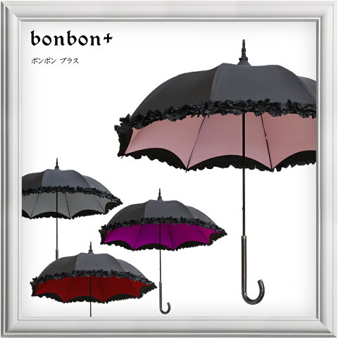 【新商品】一級遮光 傘 日傘 パゴダ傘 レディース 晴雨兼用 | bonbon+（ボンボン プラス）【UVカット フリル かわいい傘 おしゃれ傘 母の日ギフト】