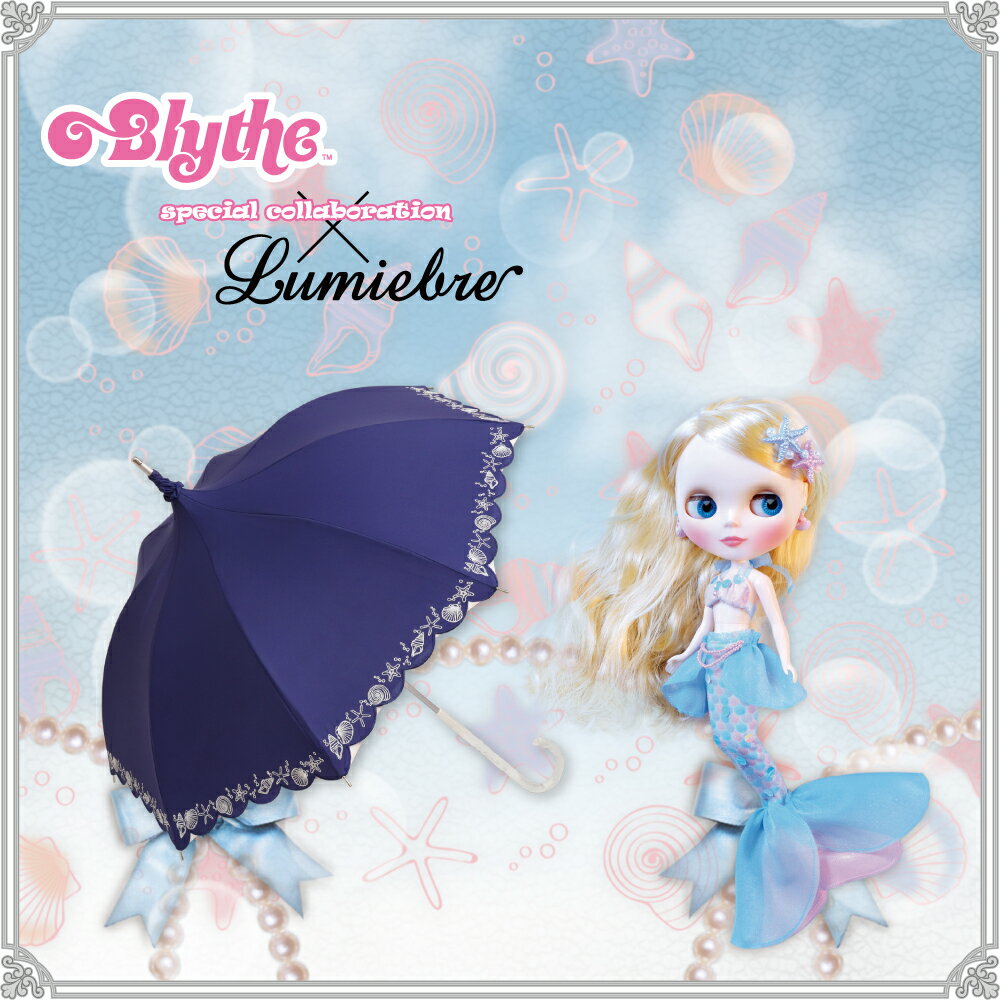 ルミエーブル×ブライス セイレーン ロマンティック | 傘 レディース パゴダ傘 晴雨兼用 UVカット 雨傘 かわいい ギフト